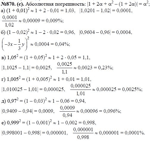 Ответ к задаче № 870 (с) - Ю.Н. Макарычев, Н.Г. Миндюк, К.И. Нешков, С.Б. Суворова, гдз по алгебре 7 класс